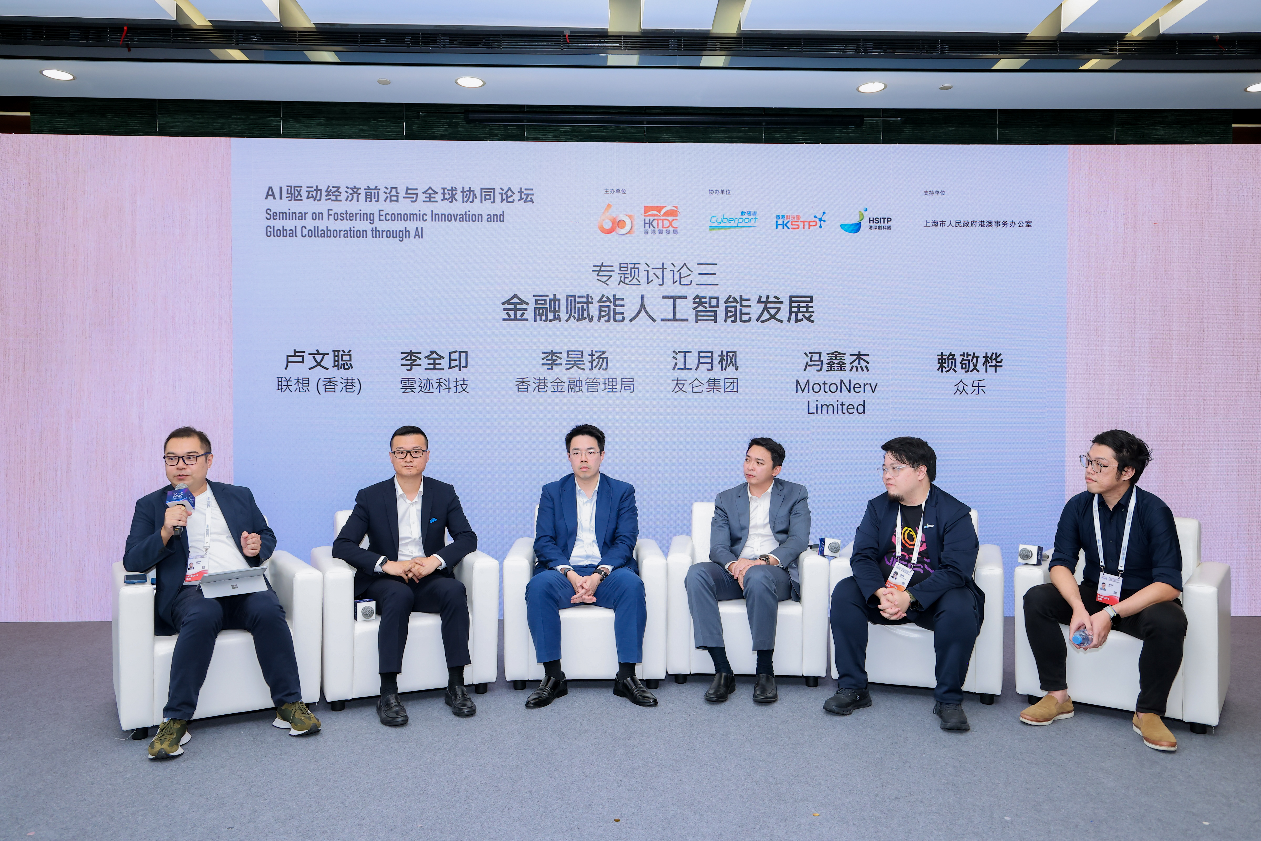 5.港深創科園培育計劃企業motonerv Limited聯合創辦人及總裁馮鑫傑參與2026 WAIC 專題討論