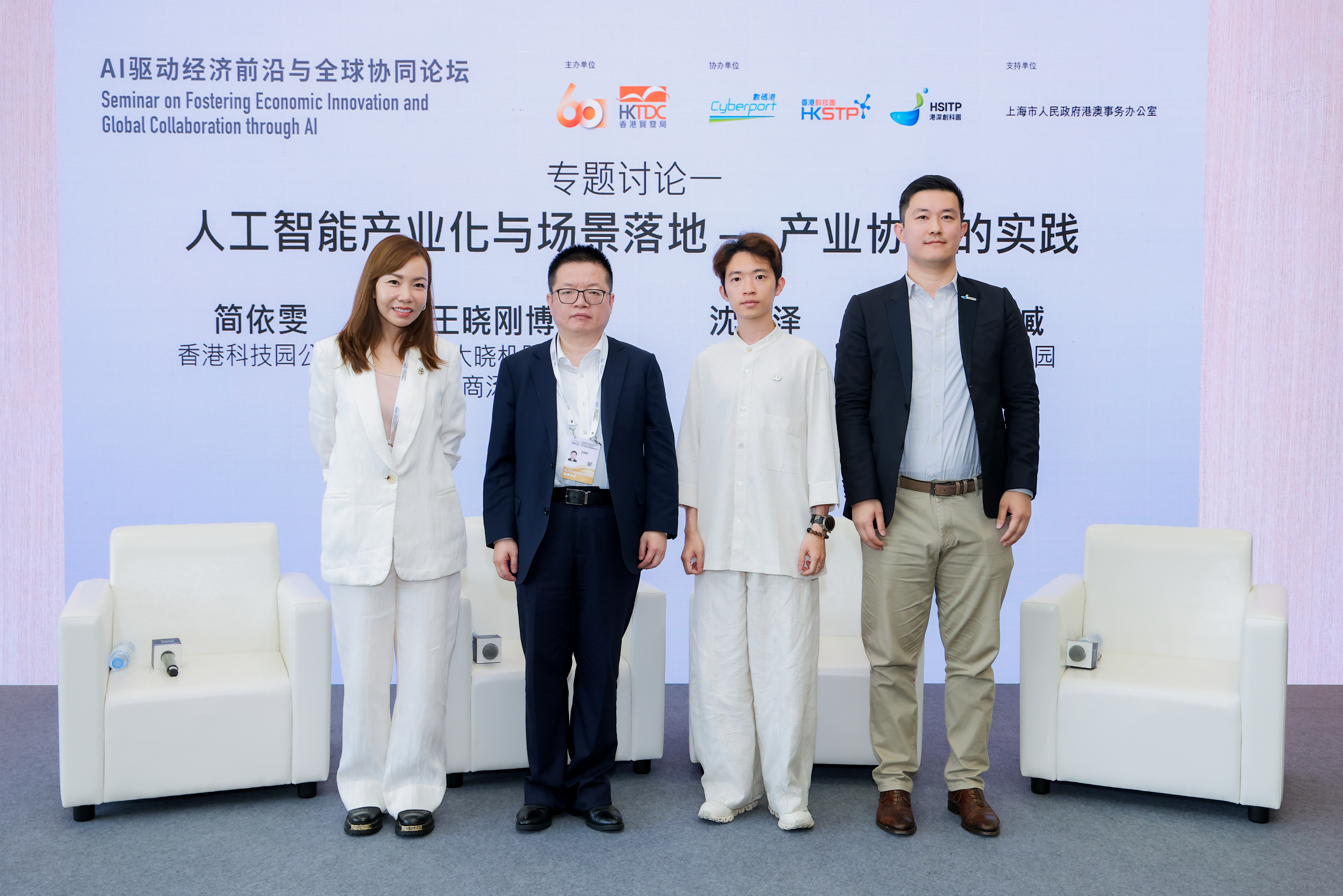 3. 港深創科園公司生態系統發展部副總監陳筱臧（右一）參與2026 WAIC 專題討論「人工智能產業化與場景落地—產業協同的實踐」。