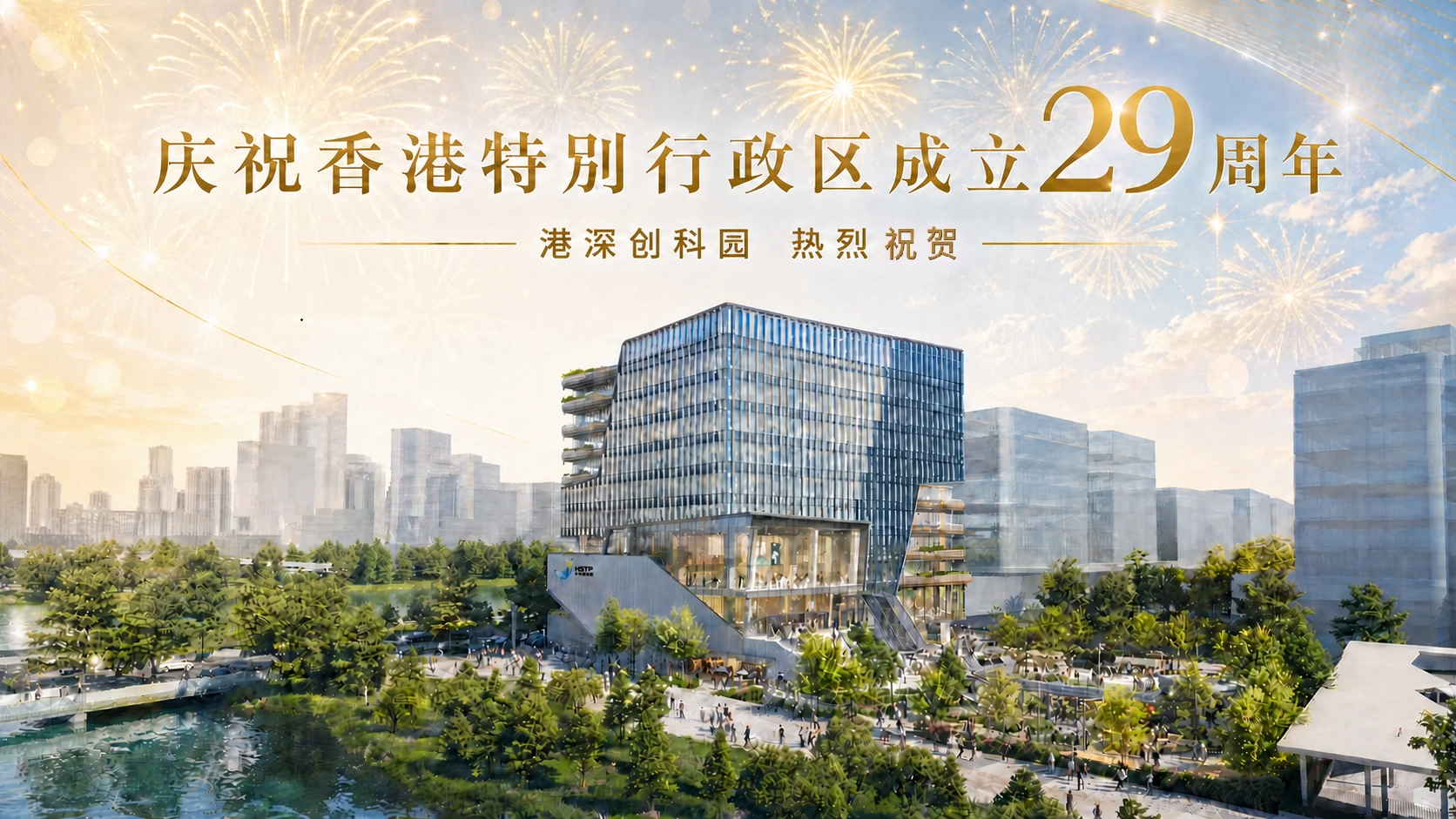HSITP 29Th Anniversary SC